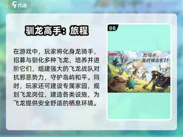 🔥飞龙岛历险记同类手游大盘点🎮截图9