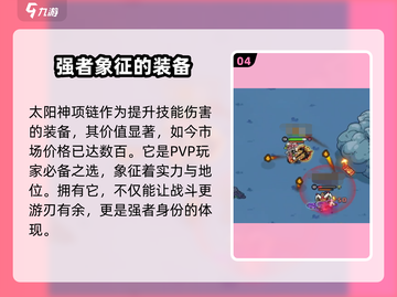 英勇之地🔥深海之心项链获取攻略💎截图5