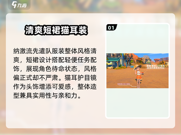 🎮沙石镇时光穿搭大公开！💥截图2