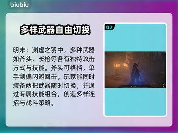 明末渊虚之羽🔥超劲爆游戏体验不容错过！🎮截图3