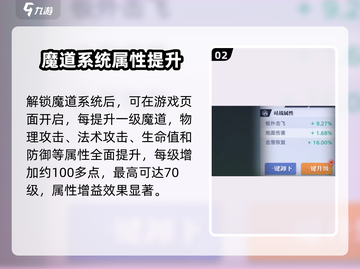 星之破晓🔥魔道系统超全介绍来啦！新手必看✨截图3
