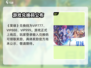 昊缘💥兑换码领取攻略来了！🔥游戏党必看✨截图2