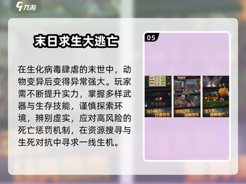 🔥2025末日求生手游TOP榜来袭！💥截图6