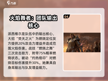 龙息神寂🔥S3火耀队最强阵容搭配🌟截图5