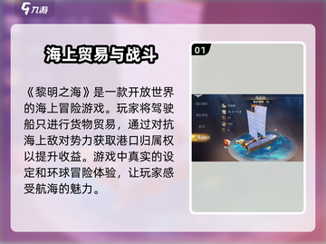 黎明之海💥玩法全揭秘！航海冒险家必看🔥截图2