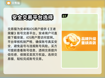 王者荣耀买号🔥正规平台推荐📌截图2