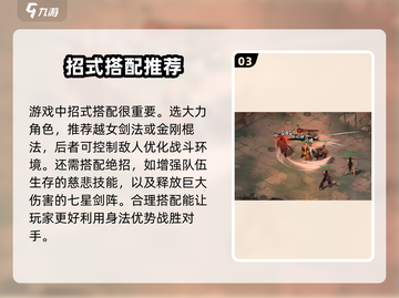 墨剑江湖🔥爬塔秘籍：快速上分必备技巧！截图4