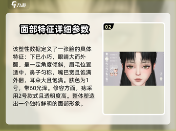 扶摇一梦✨捏脸数据大公开，速来get绝美颜！截图3