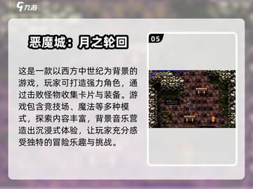 🔥恶魔城系列最受欢迎游戏盘点🎉2024必玩清单截图6