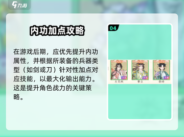 🔥华夏千秋加点攻略！速看最强分配方案💥🎮截图5