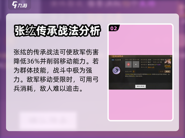 三国志战棋版🔥张纮阵容最强搭配方法🔥截图3