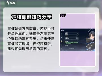 鸣潮⚡声核调谐超简单攻略分享！新手必看🔥截图2