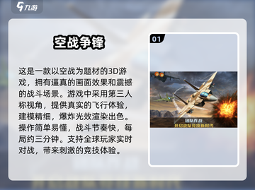 🔥2024必玩！超刺激空战手游大盘点✈截图2