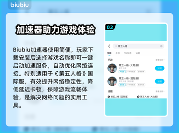 🎮第五人格国际服延迟闪退？速看解决方法！截图3