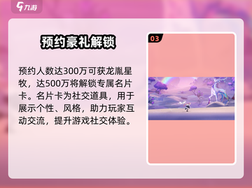 🔥归龙潮预约福利大放送！🎁截图4
