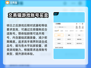 明日之后买号平台🔥安全可靠，速来！🎮截图2