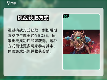 西游笔绘🔥超简单！牛魔王获取攻略来啦～截图3