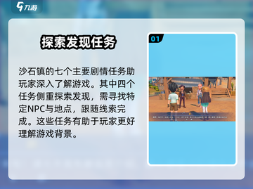 《沙石镇时光》：沙盘任务接不了？❌快来解锁秘籍！💥截图2