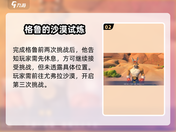 🎮沙石镇时光：尤弗拉沙漠格鲁位置大揭秘！截图3