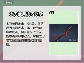 永劫无间手游太刀🔥入门教学，大神必备技巧一网打尽！截图2