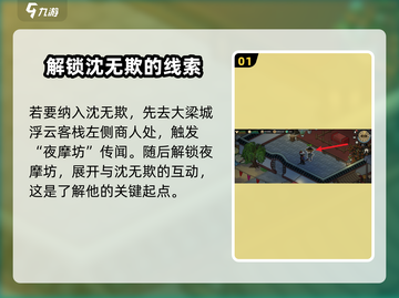 大侠立志传🔥沈无欺入队攻略全流程揭秘！截图2