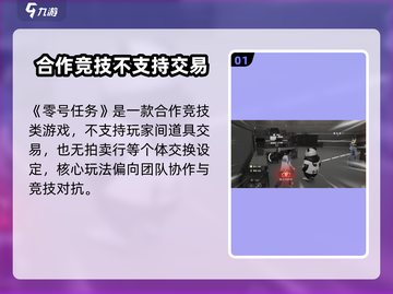 🎮零号任务手游竟有交易系统？！截图2