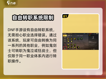 地下城与勇士手游💥转职书轻松转职方法大公开！🔥截图2