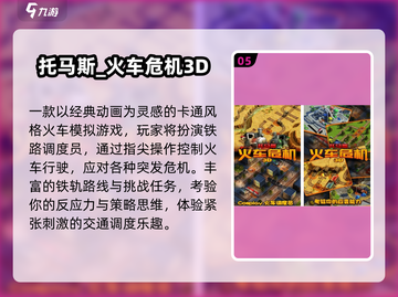 🚂2025最火火车卡牌游戏TOP榜🔥截图6