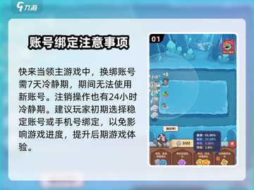 快来当领主🔥换绑冷却时间超全介绍🎉截图2