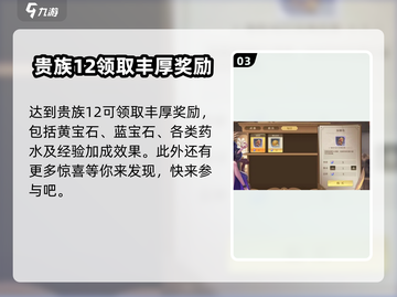 《勇士与冒险》贵族12级特权大曝光！💥游戏福利拿到手软截图4