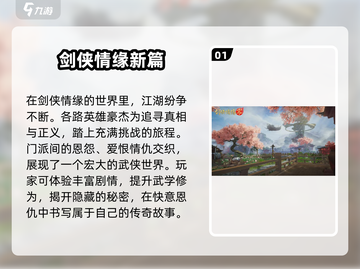 剑侠情缘零🔥超好玩！游戏特色全面解析！截图2