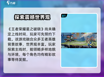 🔥星之破晓上线时间揭秘✨玩家期待值爆表！截图2