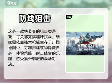 狙击手游戏合集🔥2023热门推荐🎮截图5