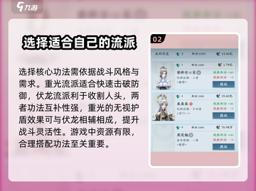 问剑长生：最强剑修功法🔥搭配攻略来啦！截图3