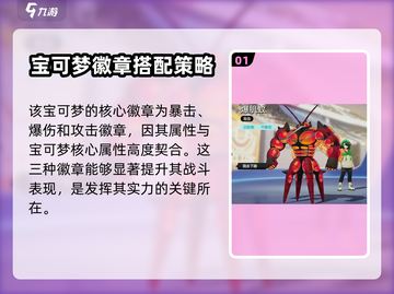 宝可梦大集结🔥爆肌蚊最强装备推荐💥截图2
