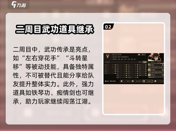 大江湖之苍龙与白鸟🔥继承内容全解析🎉截图3