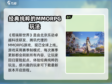 🔥塔瑞斯世界竟是这个国家出品！游戏迷必看💥截图2