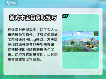 像素射击🔥神隐宝箱获取方法大揭秘！💎截图4