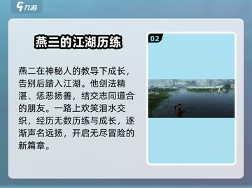 燕云十六声🔥主角名字曝光，游戏剧情超劲爆！截图3