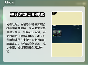 三角洲行动🔥加速器推荐，玩游戏不再卡顿！🎮截图3