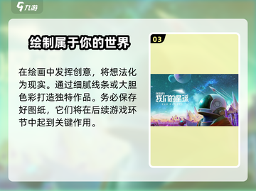 《创造吧我们的星球》🔥绘画技巧大公开！快速上手秘籍截图4
