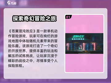 苍翼混沌效应🔥是单机还是手游？真相让你意想不到！截图2