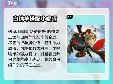 驯龙高手旅程：白绵羊培育攻略🔥🐑截图4
