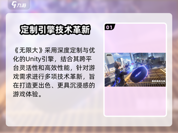 🎮《无限大游戏引擎曝光！》🔥截图2