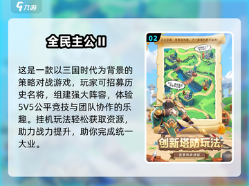 🎮2024三国塔防游戏排行榜🔥按键手机必玩！截图3