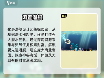2025必玩潜艇游戏🎮这5款让你上瘾！截图4