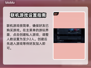 夜族崛起💥邀请好友联机方法💎截图2
