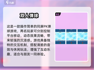 🔥双人同屏游戏TOP10🔥免费玩到嗨🎮截图3