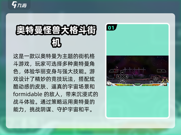 🔥2025超燃奥特曼街机&手游盘点👇截图2