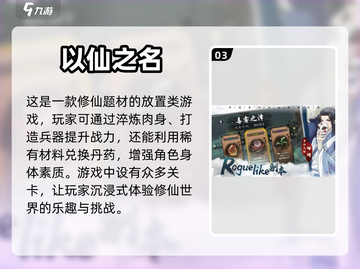 🔥修仙or入魔？这些手游让你一键成仙⚡截图4